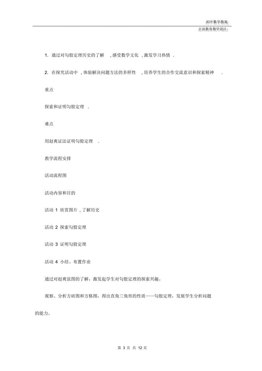 八年级数学：勾股定理(教案)_第3页