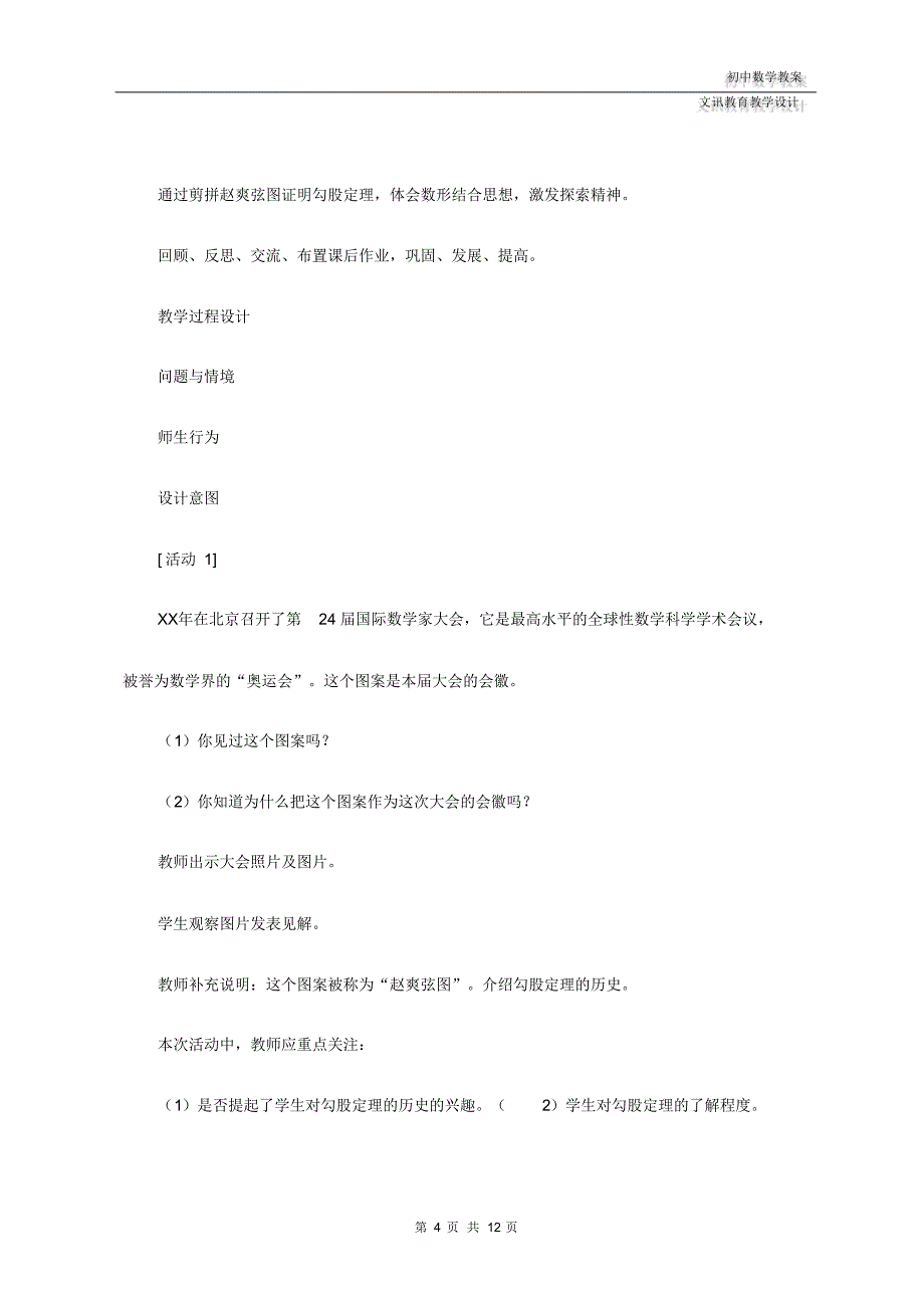 八年级数学：勾股定理(教案)_第4页