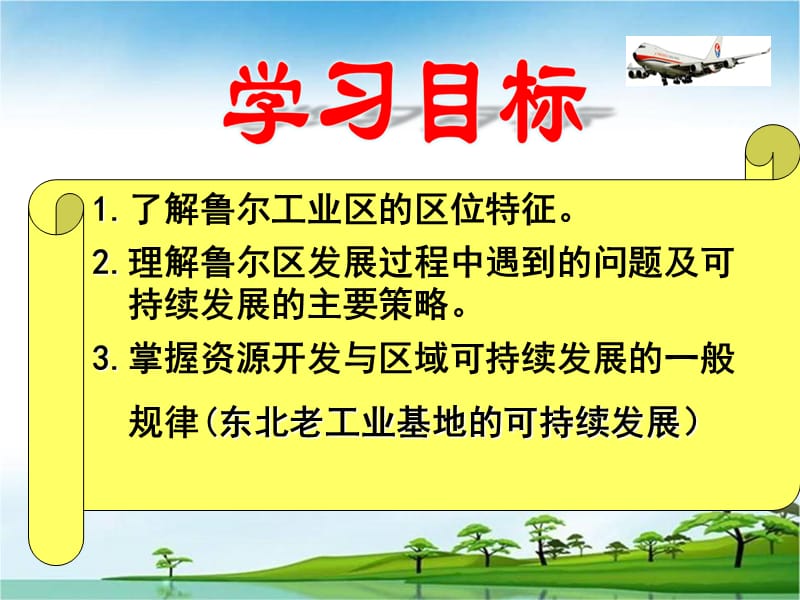 必修3_第三单元_第二节_资源开发与区域可持续发展—以德国鲁尔区为例_第4页