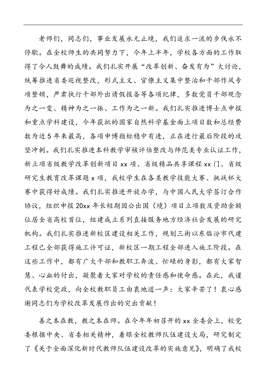 高校庆祝2020年教师节暨表彰大会上领导讲话_第2页