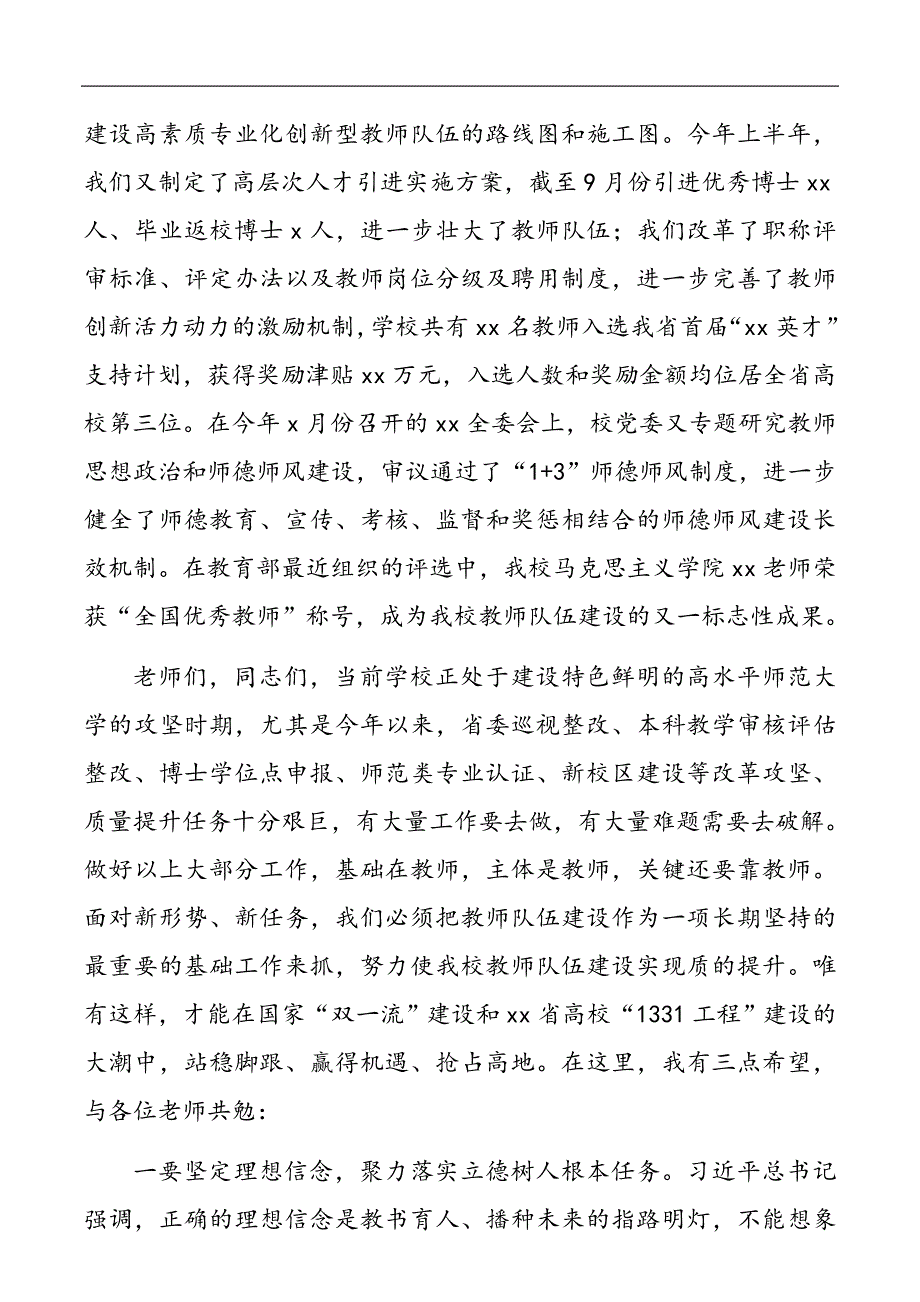 高校庆祝2020年教师节暨表彰大会上领导讲话_第3页