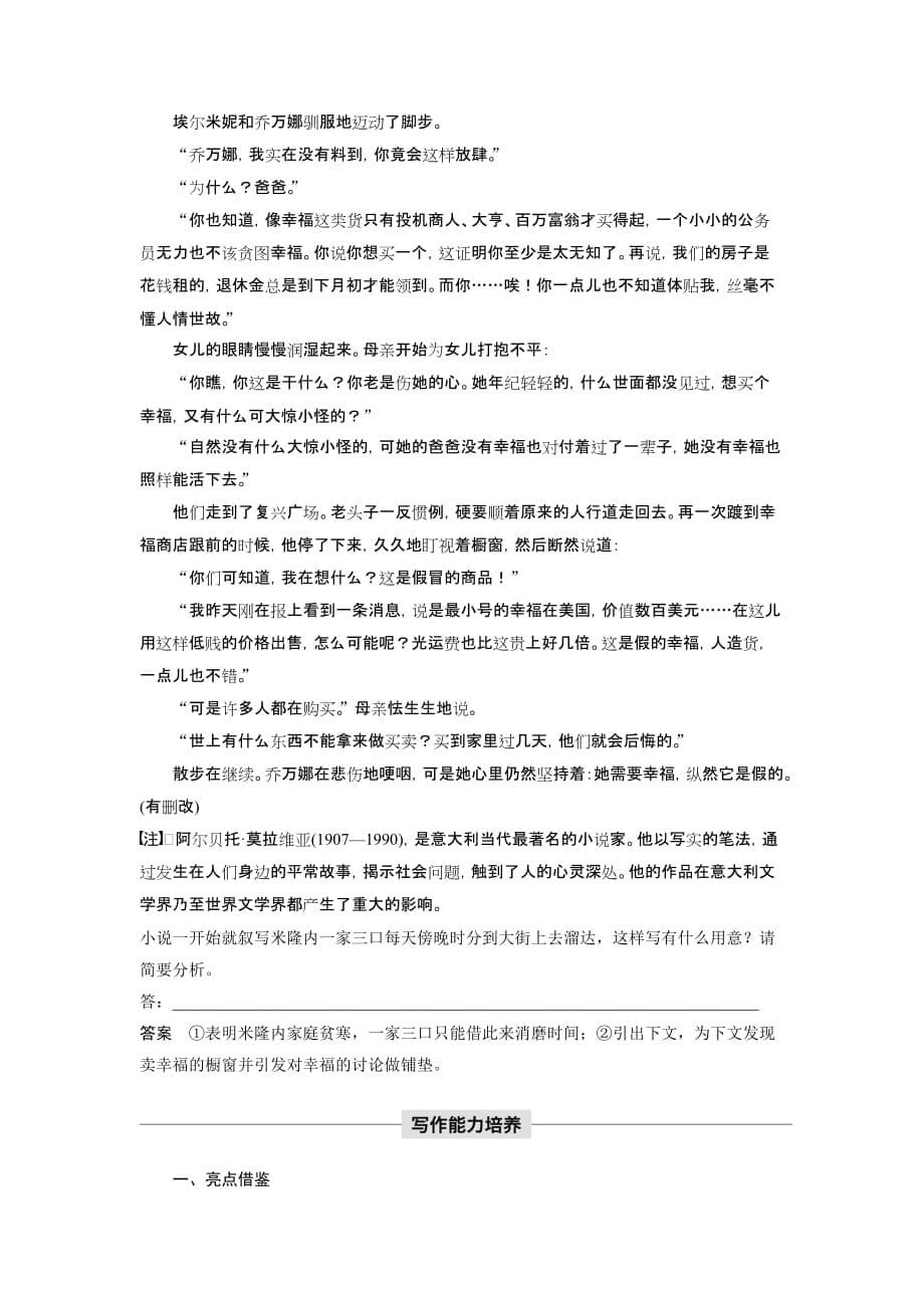 语文导学人教外国小说欣赏讲义第六单元牲畜林单元能力整合Word含答案_第5页