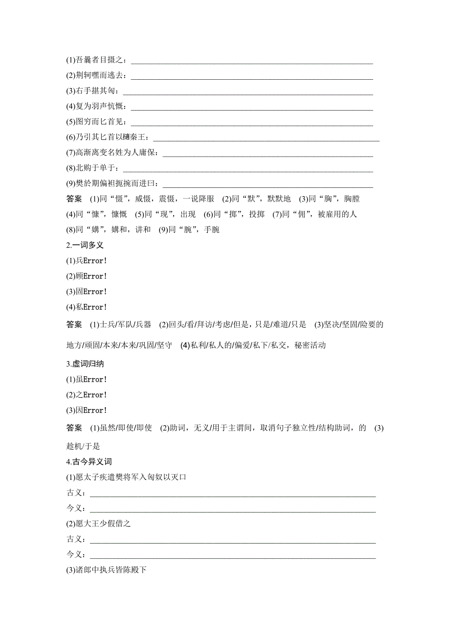 语文苏教选修史记选读学案专题五第15课刺客列传Word含解析_第2页