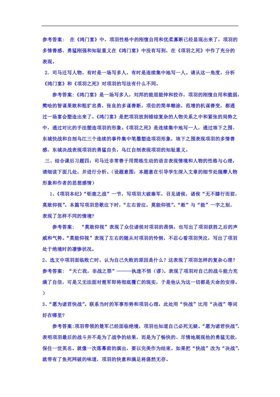 辽宁省北票市高级中学人教高中语文选修中国古代诗歌散文鉴赏学案第四单元项羽之死1_第3页