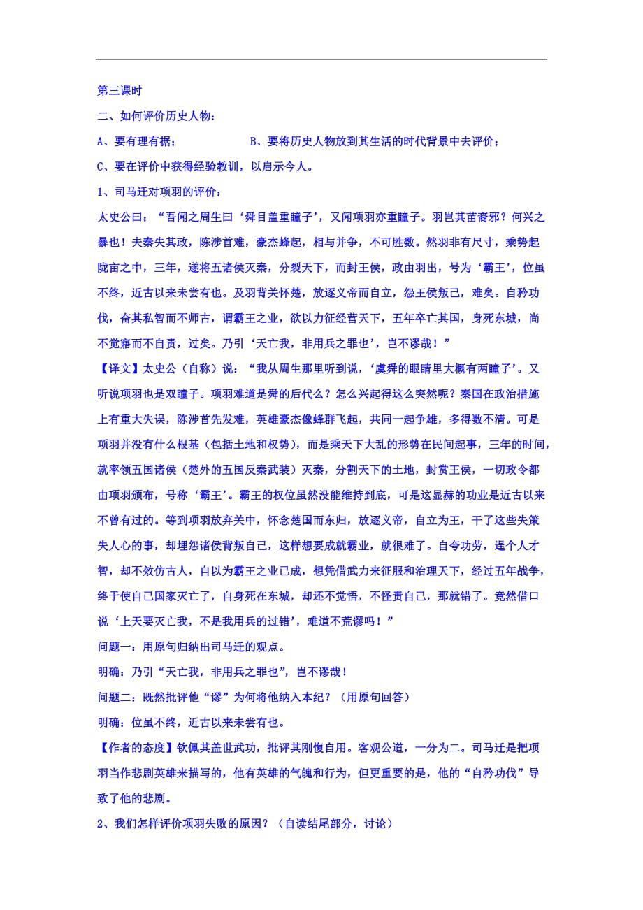 辽宁省北票市高级中学人教高中语文选修中国古代诗歌散文鉴赏学案第四单元项羽之死1_第4页