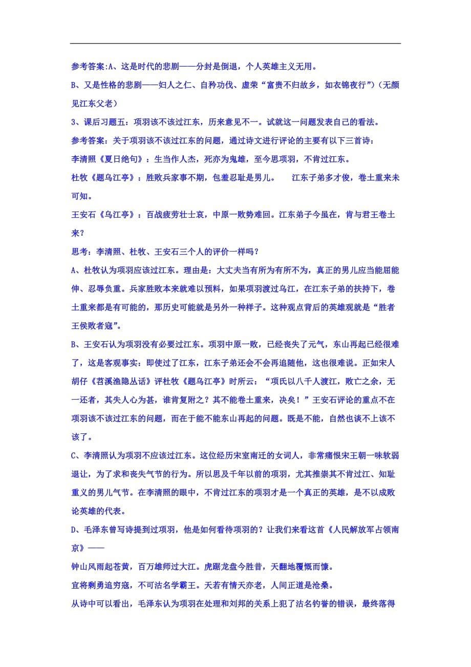 辽宁省北票市高级中学人教高中语文选修中国古代诗歌散文鉴赏学案第四单元项羽之死1_第5页