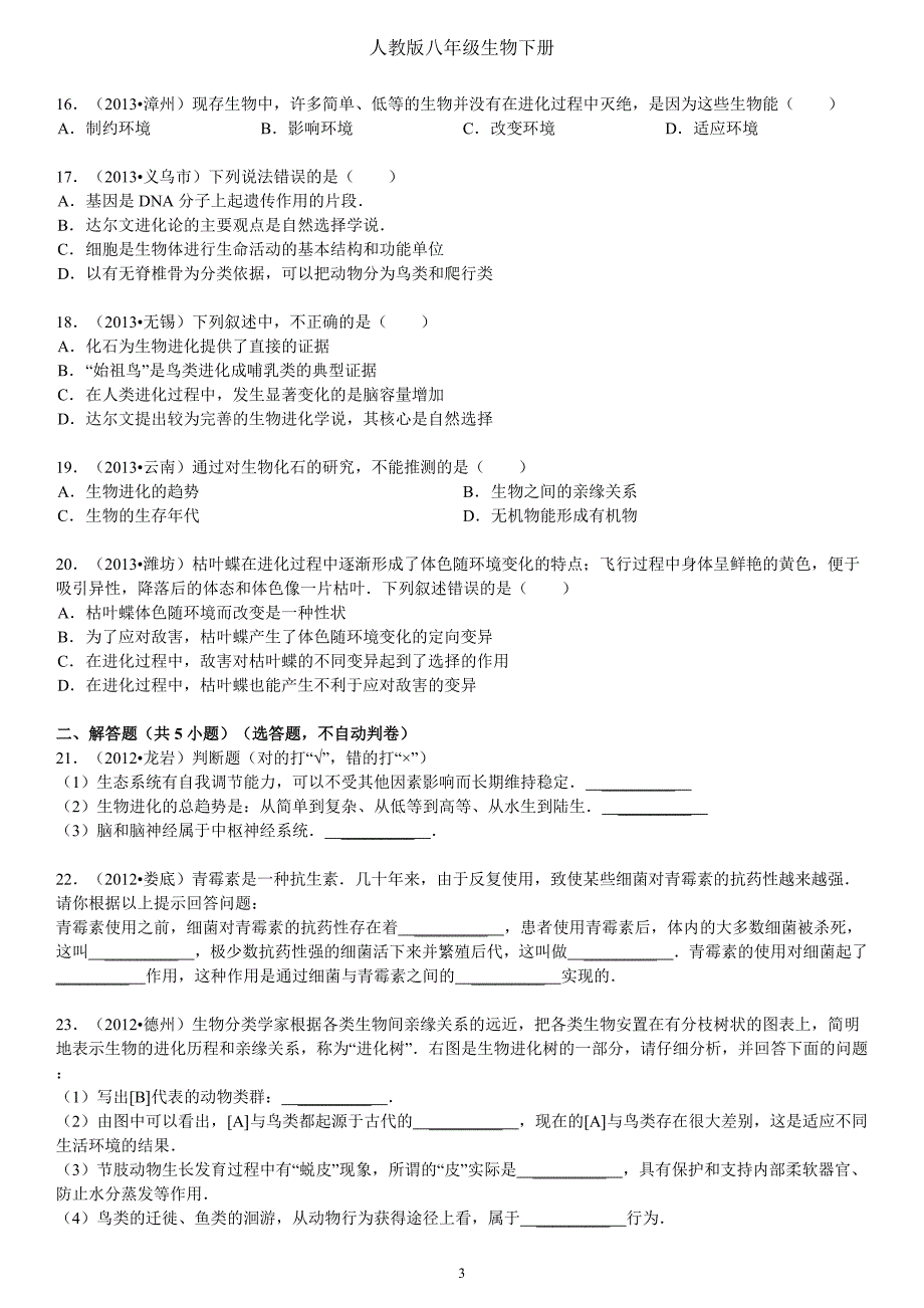 人教版八年级生物下册 生命起源和生物的进化_第3页