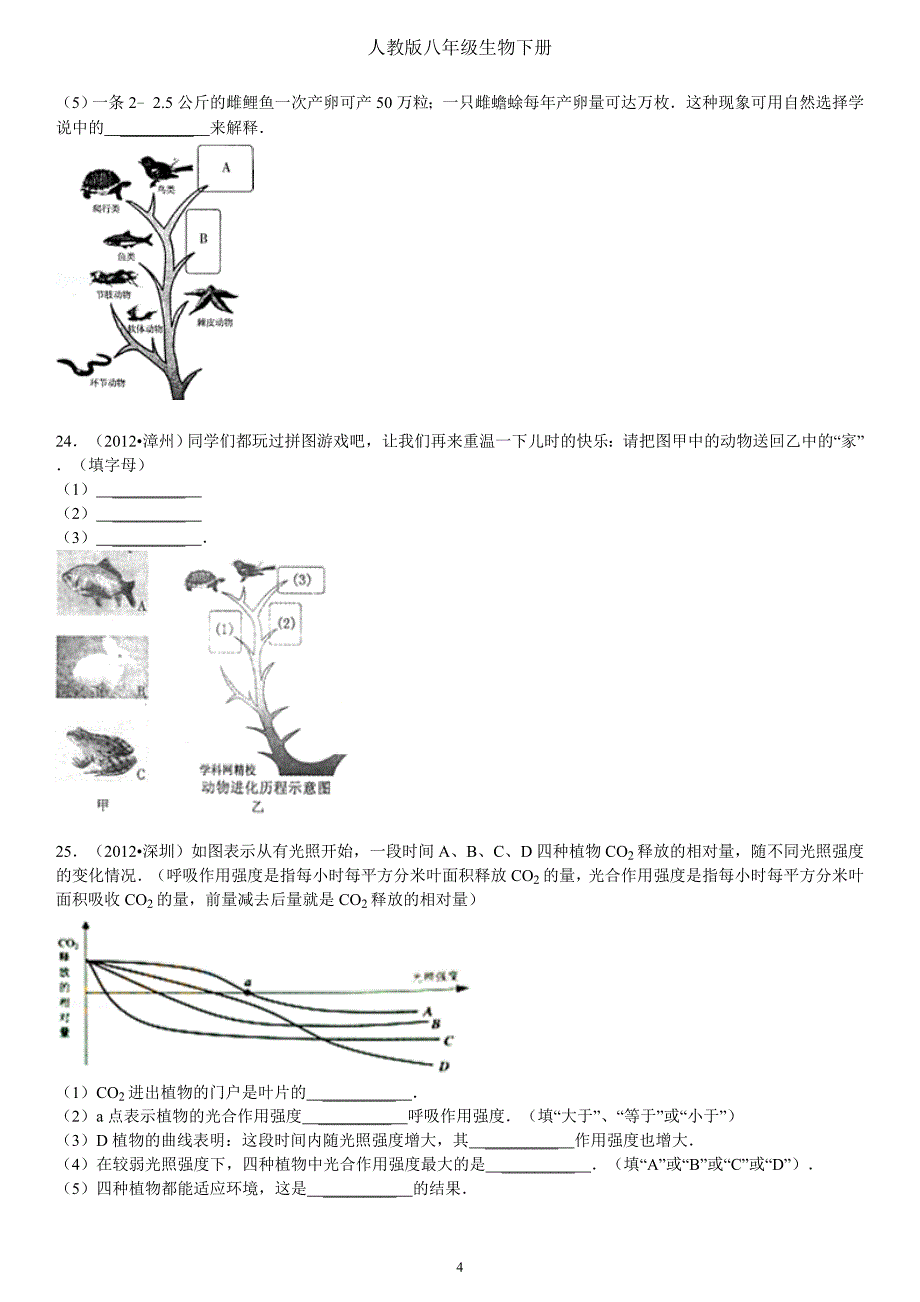 人教版八年级生物下册 生命起源和生物的进化_第4页