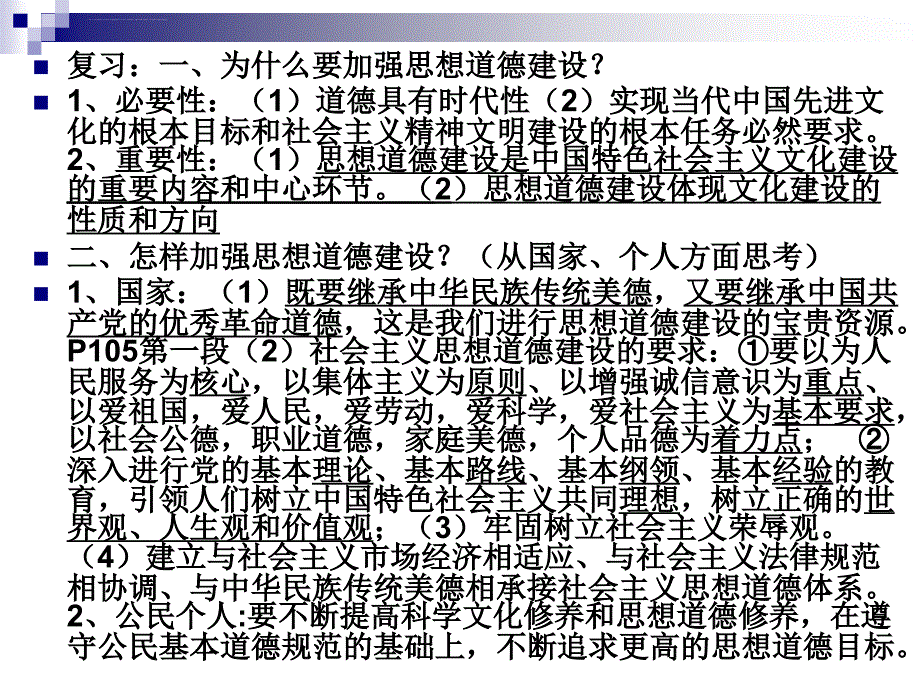 政治《思想道德修养与科学文化修养》精选课件_第1页