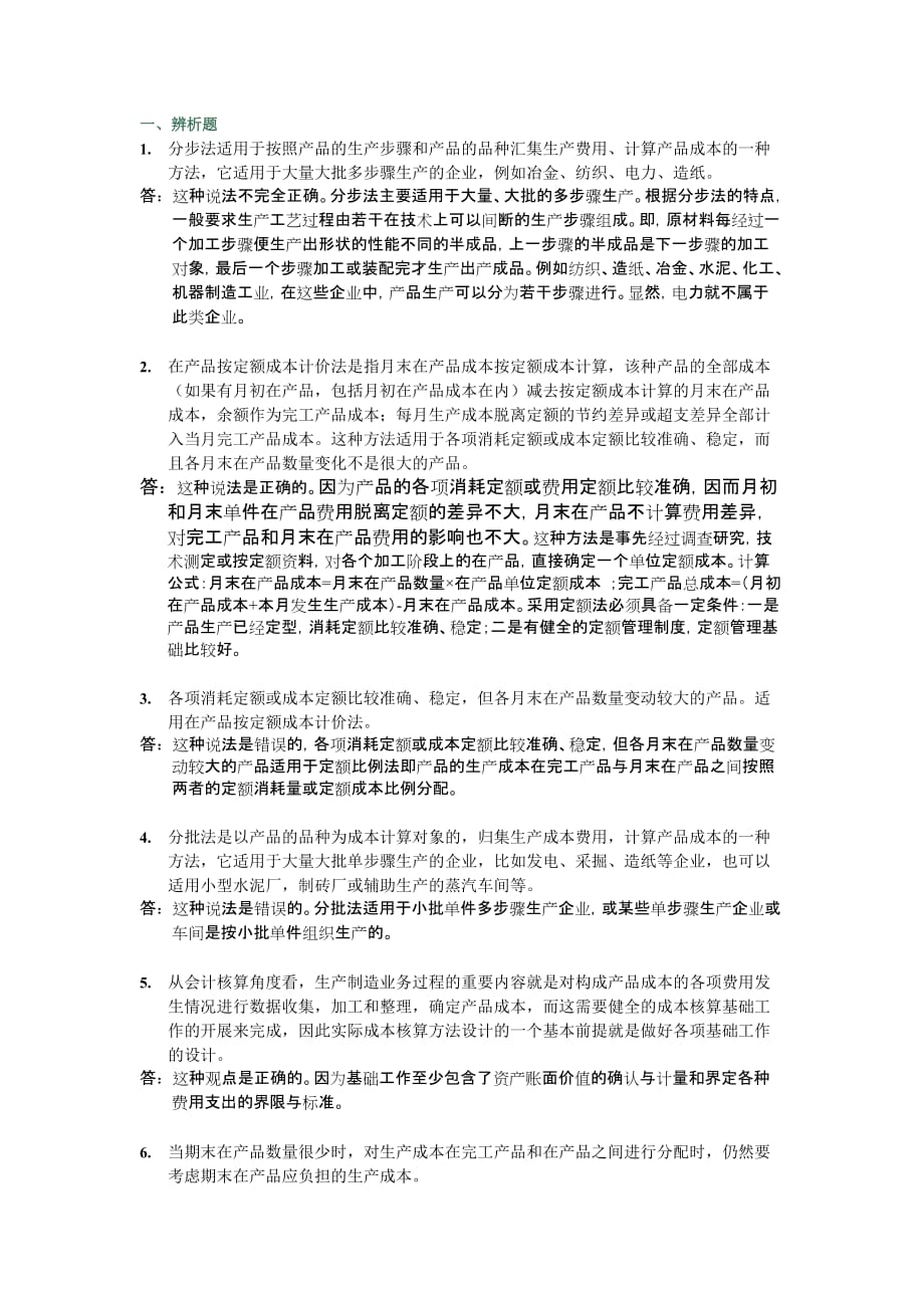 会计制度设计网上作业任务散和答案解析_第1页