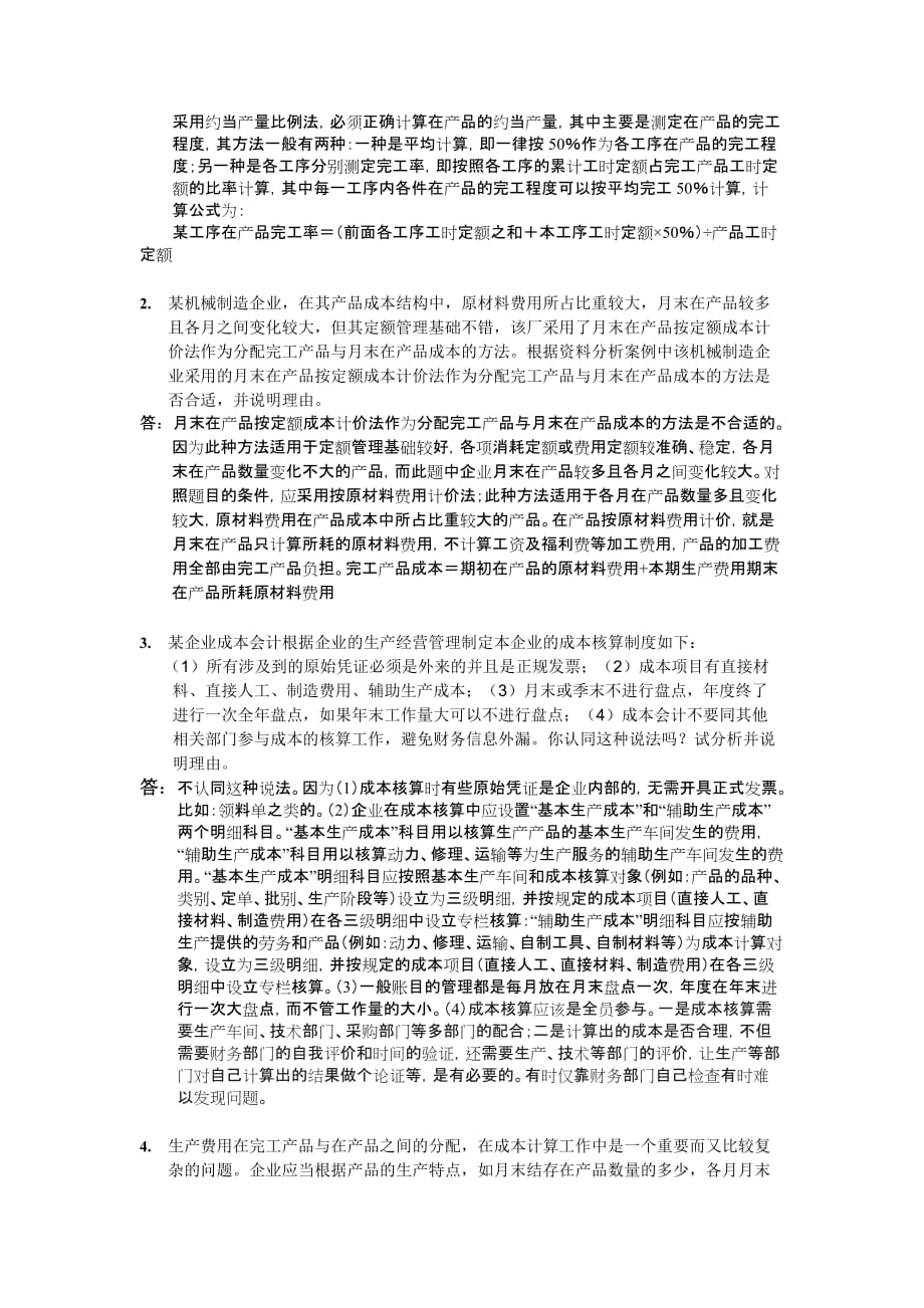 会计制度设计网上作业任务散和答案解析_第3页