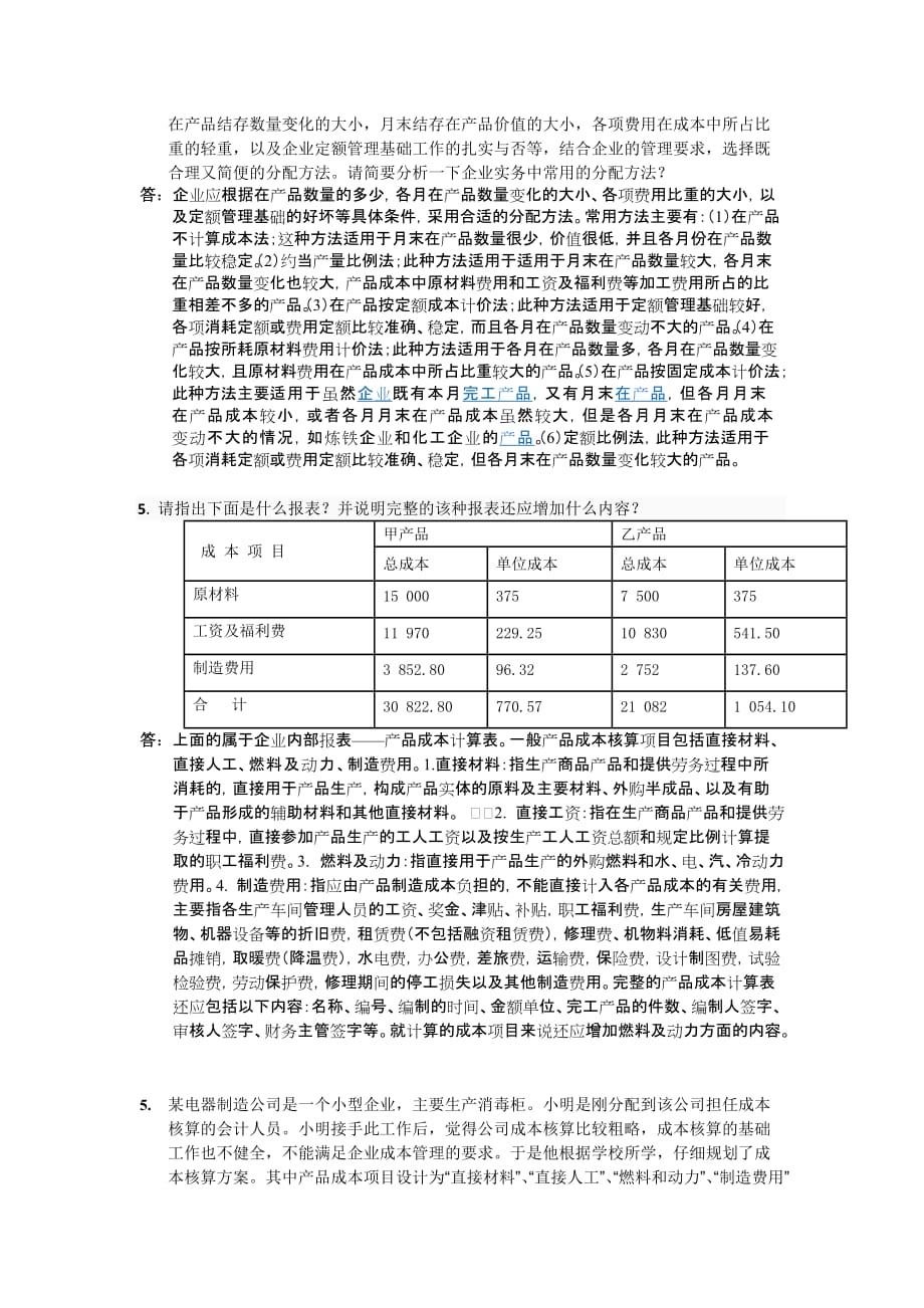 会计制度设计网上作业任务散和答案解析_第4页