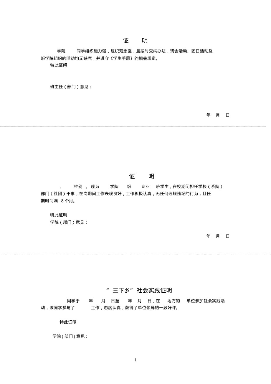 先进个人证明材料模板[学习]_第1页