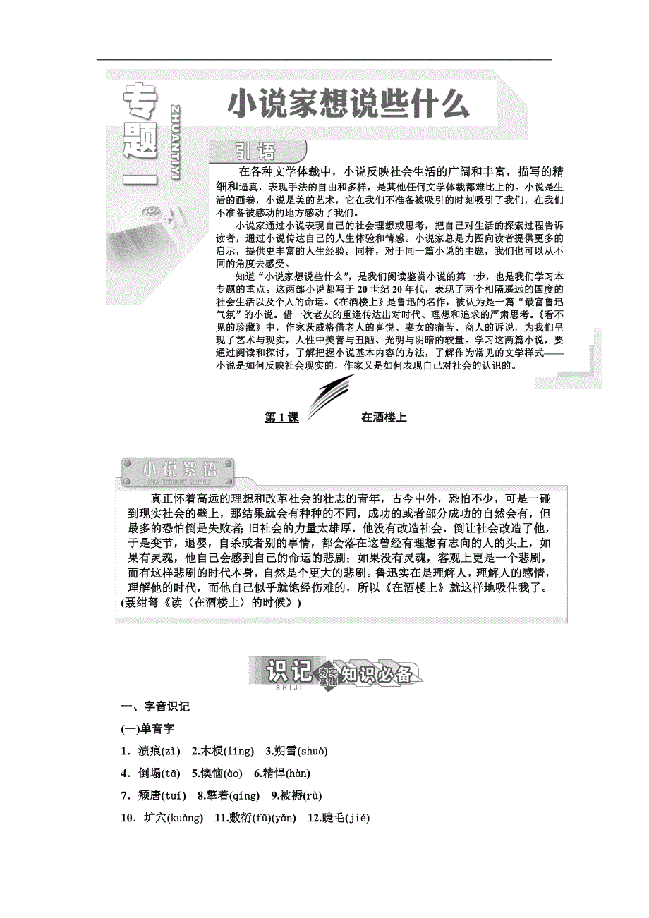 语文苏教选修短篇小说选读学案专题一第1课在酒楼上Word含解析_第1页