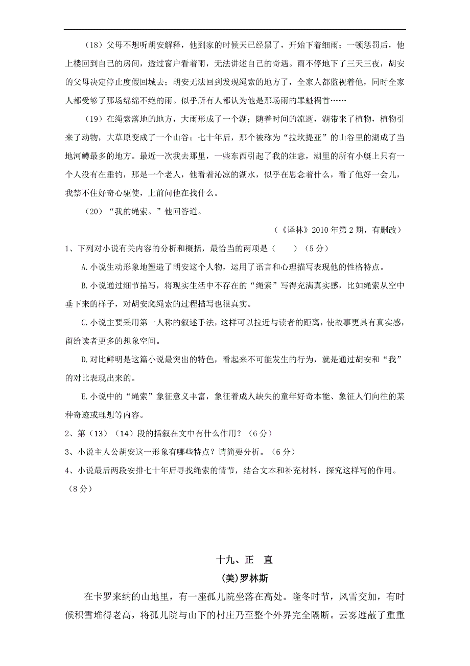 辽宁省高三语文一轮复习学案小说精选2Word含答案_第4页