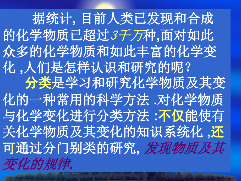 必修1第二章第一节.2《物质的分类》_第3页