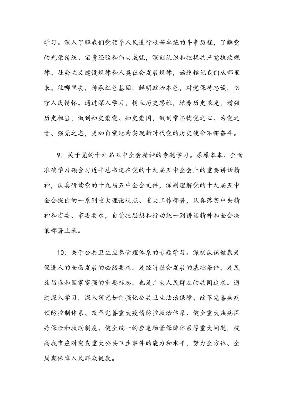 2020年党委理论学习中心组专题学习计划（13个专题、17则学习参考书目）_第5页