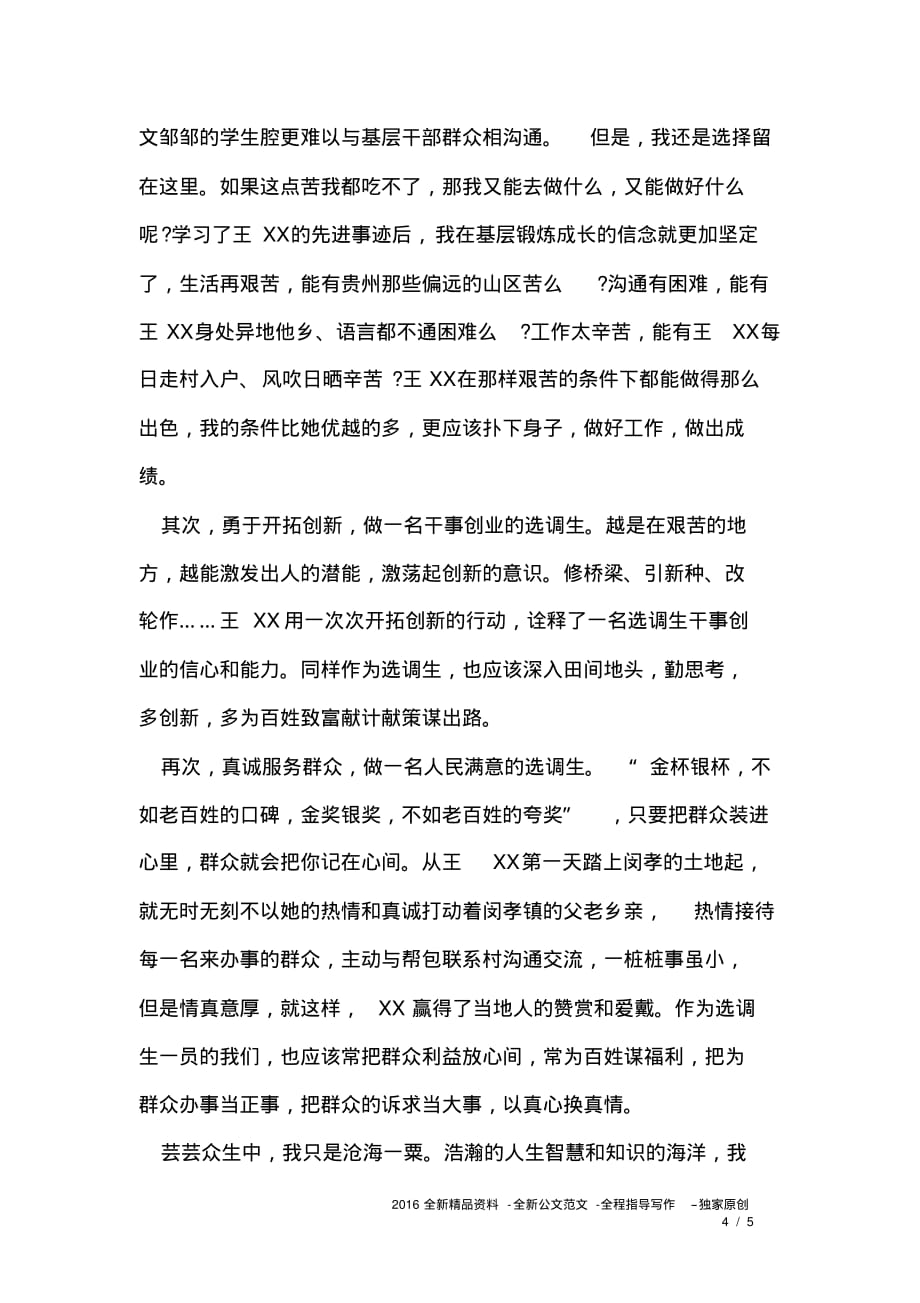 关于我的青春年华,梦想从此远航演讲稿_第4页