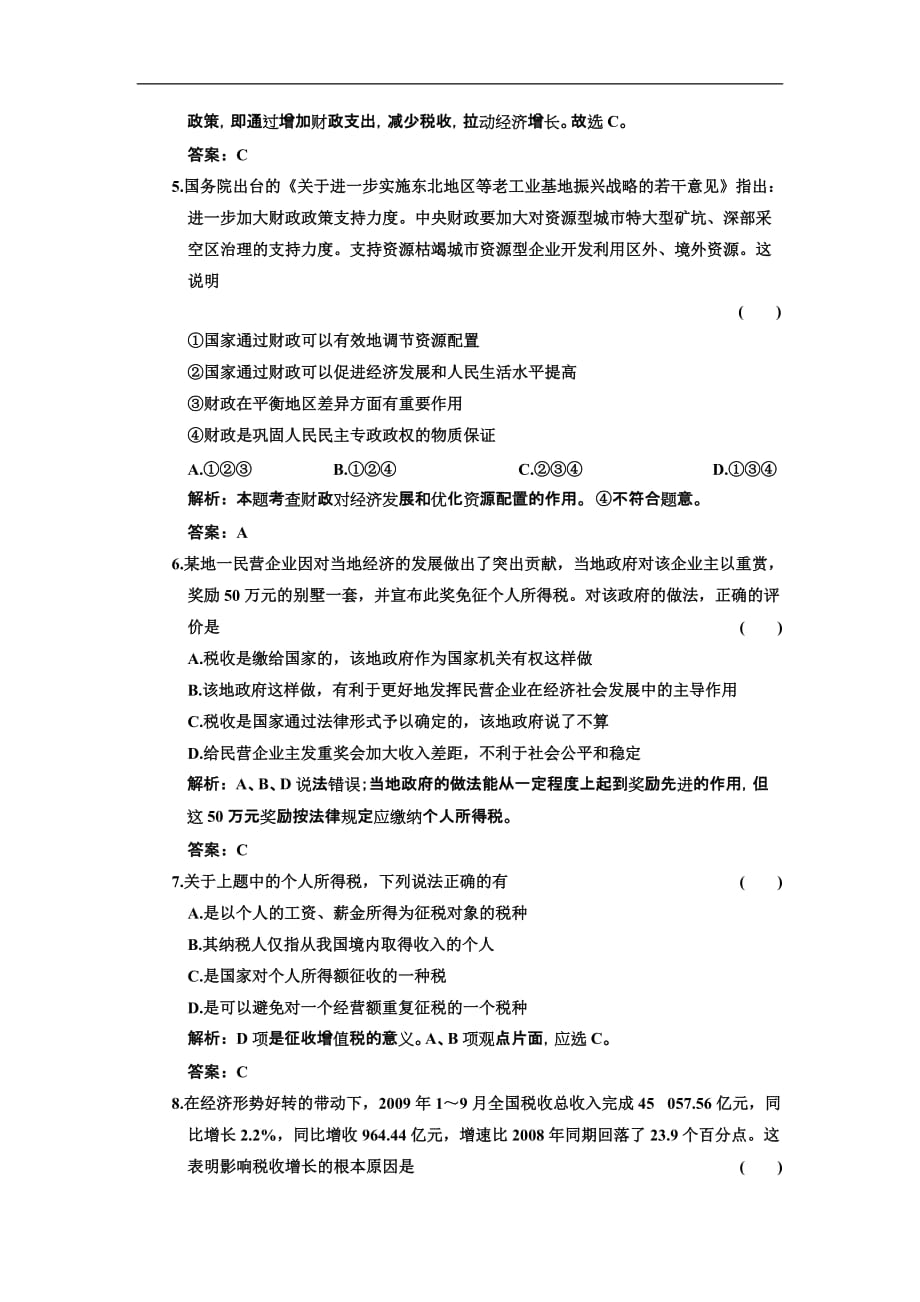 高一政治上册单元检测试题5.doc_第2页