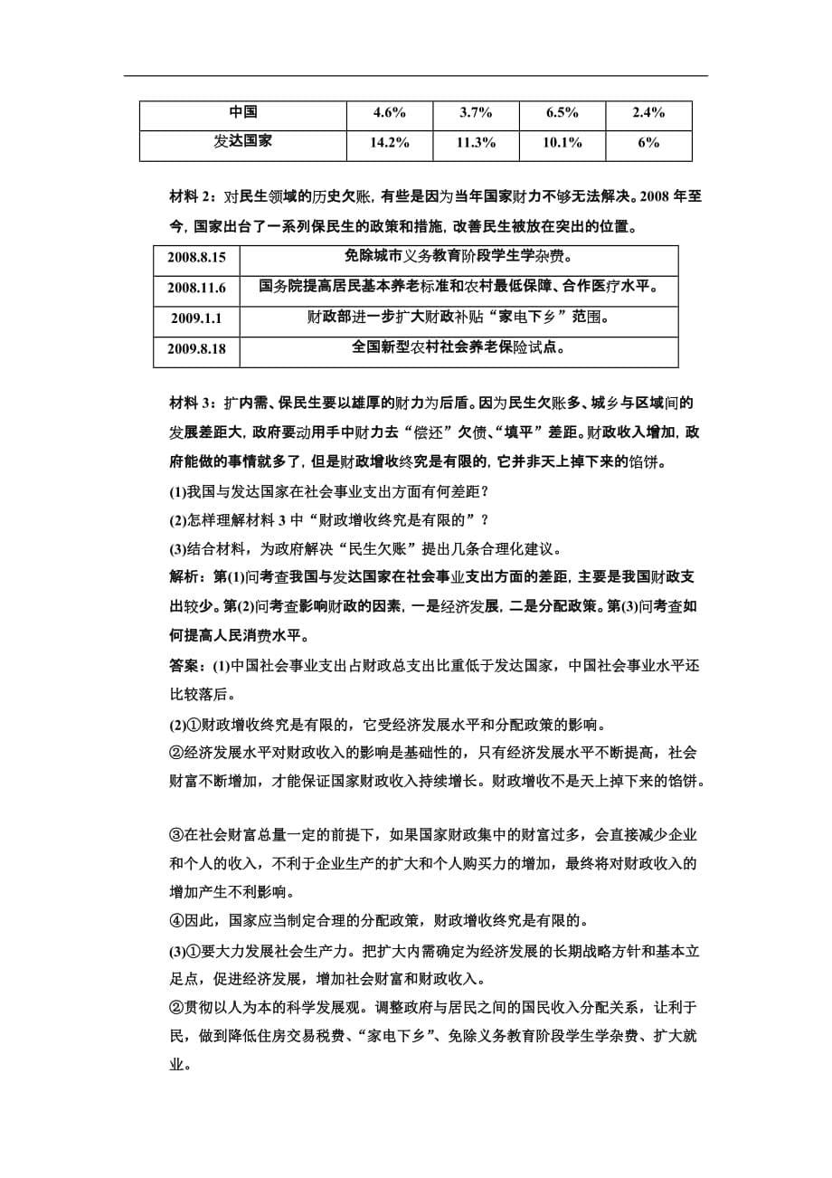 高一政治上册单元检测试题5.doc_第5页