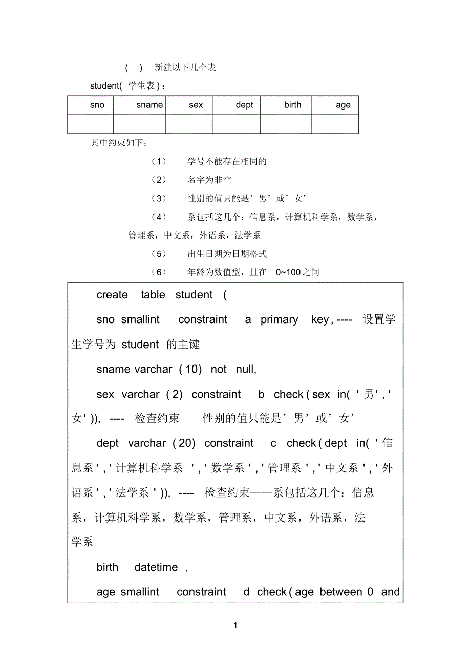 sql练习题+答案[整理]_第1页