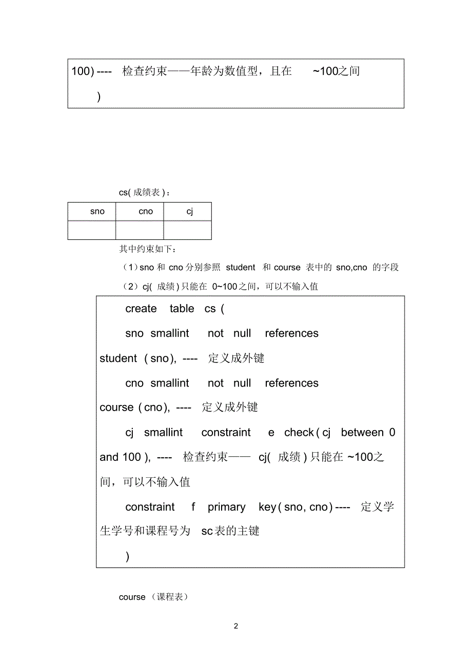 sql练习题+答案[整理]_第2页