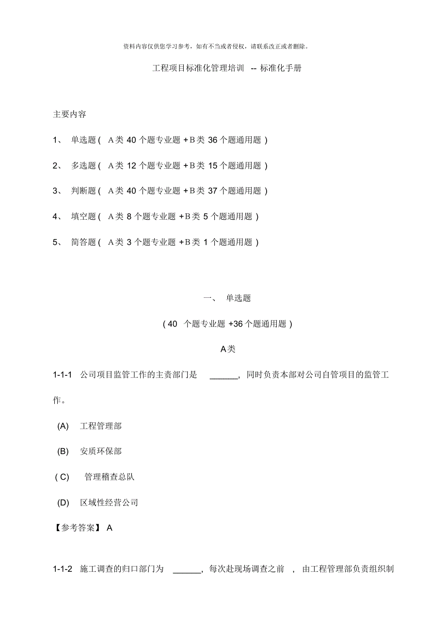 工程部考题最新最全版样本[整理]_第1页