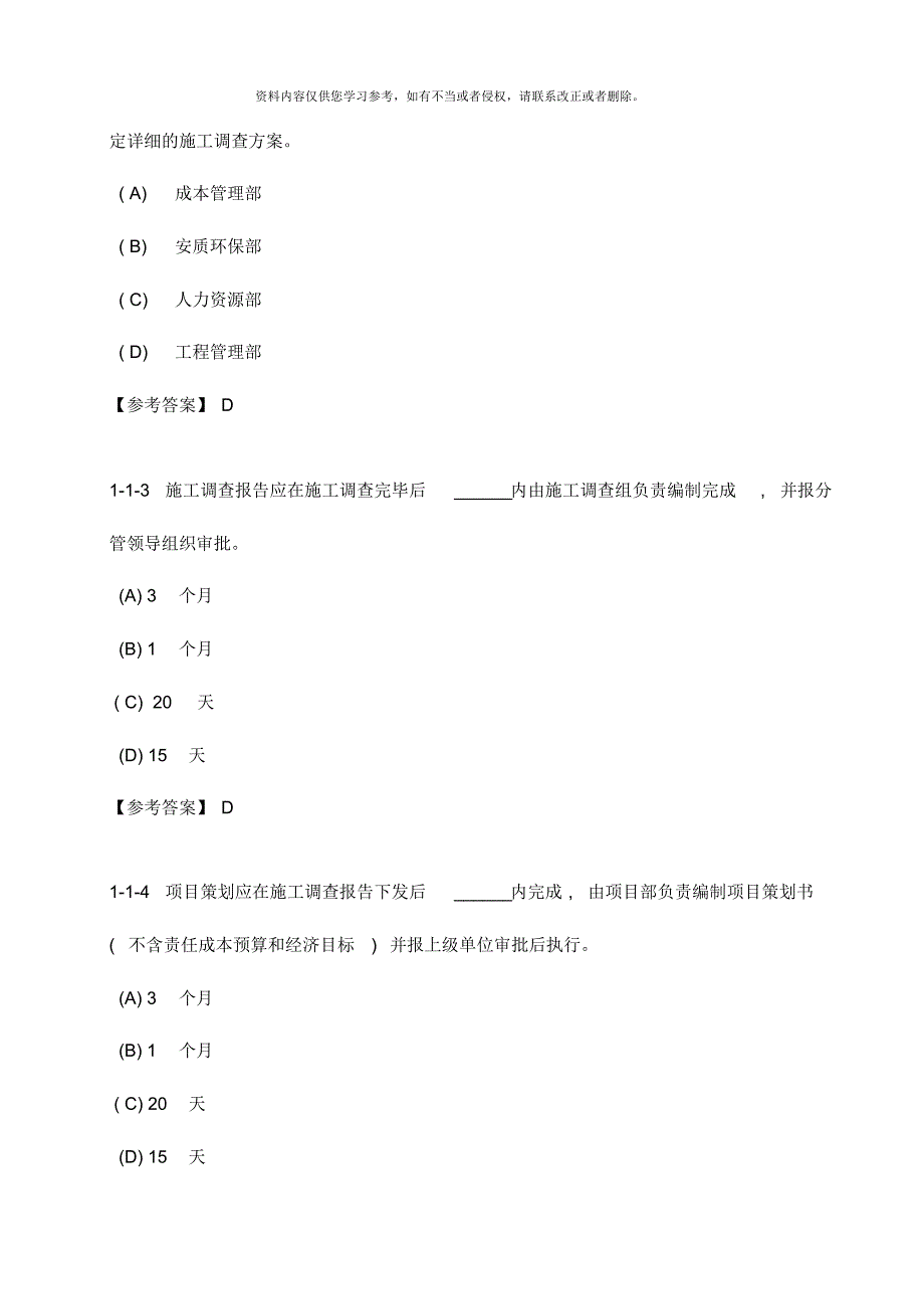 工程部考题最新最全版样本[整理]_第2页