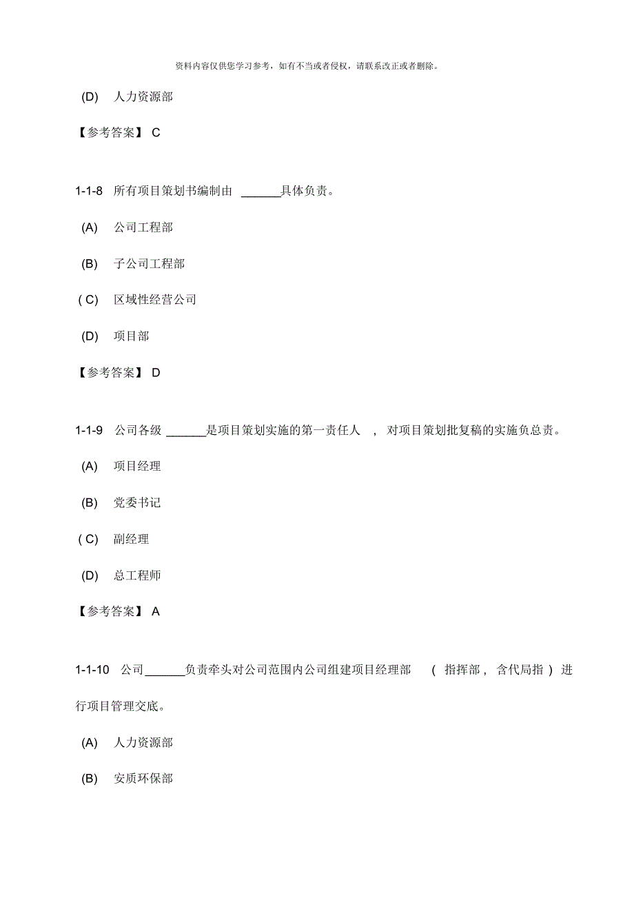 工程部考题最新最全版样本[整理]_第4页