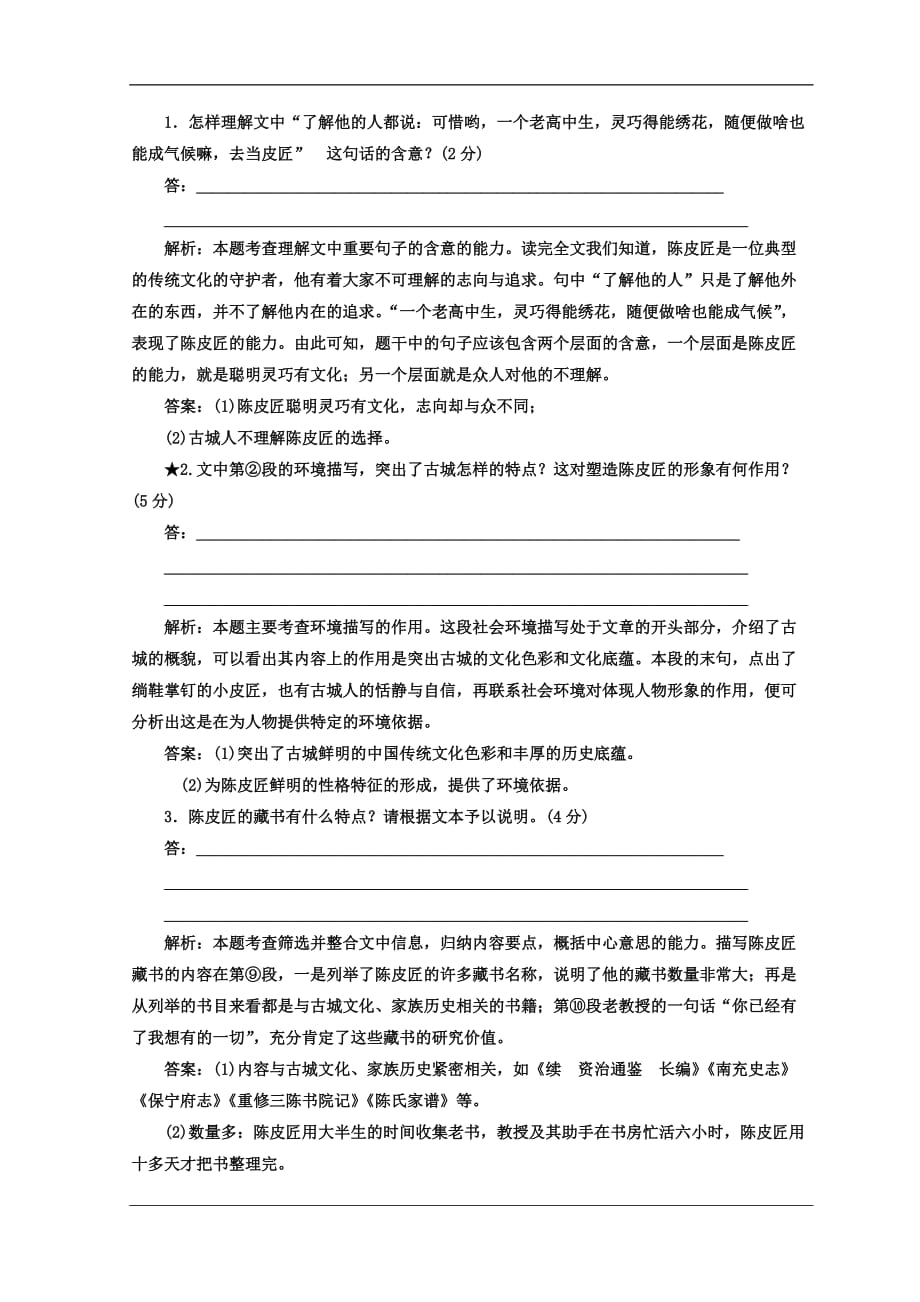 高中语文人教选修中国小说欣赏教学案第二单元小说鉴赏方略之二环境Word含答案_第3页