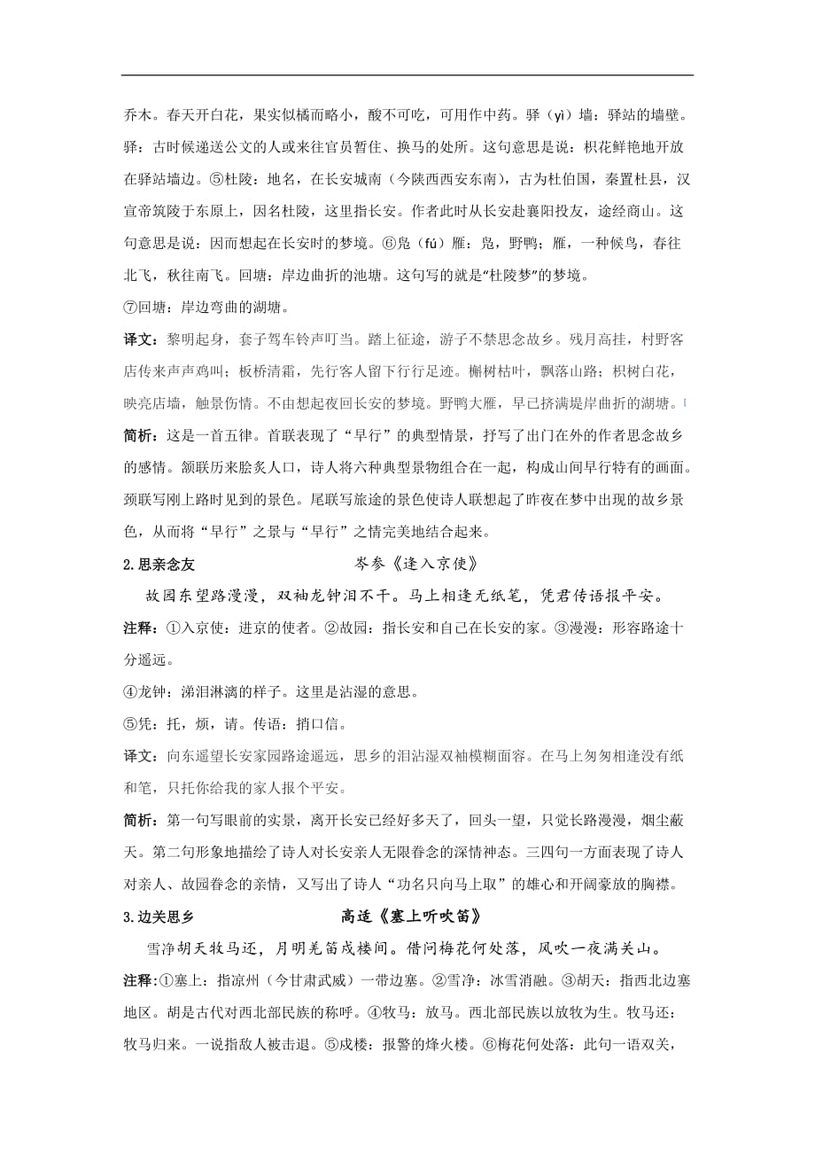 山西省忻州市第一中学高二上学期语文晨读案17_第2页