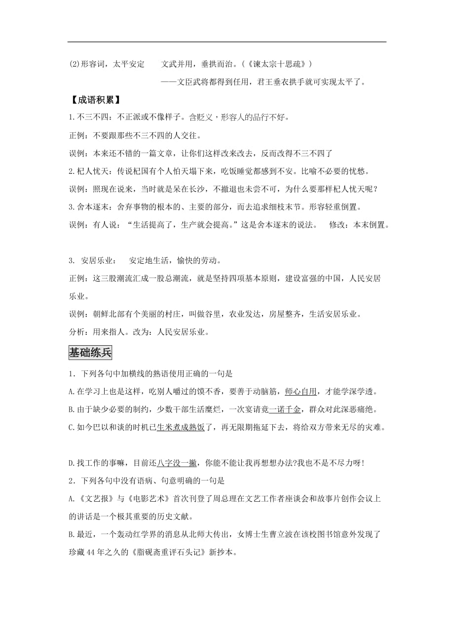 山西省忻州市第一中学高二上学期语文晨读案17_第4页