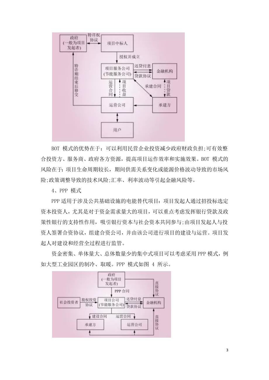 电能替代常见的几种商业模式解析_第3页