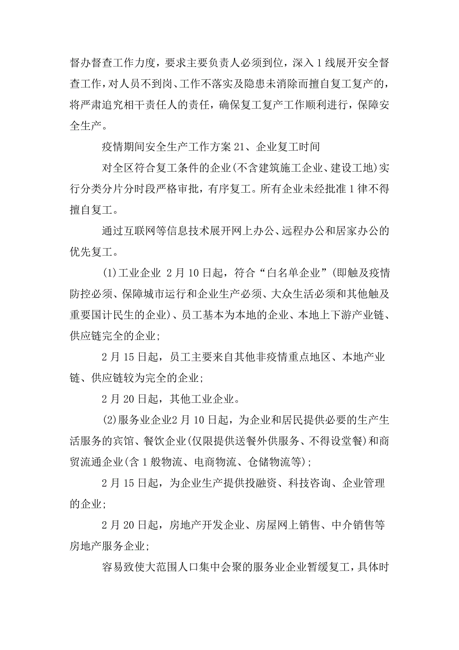 整理疫情期间安全生产工作方案 3篇_第3页