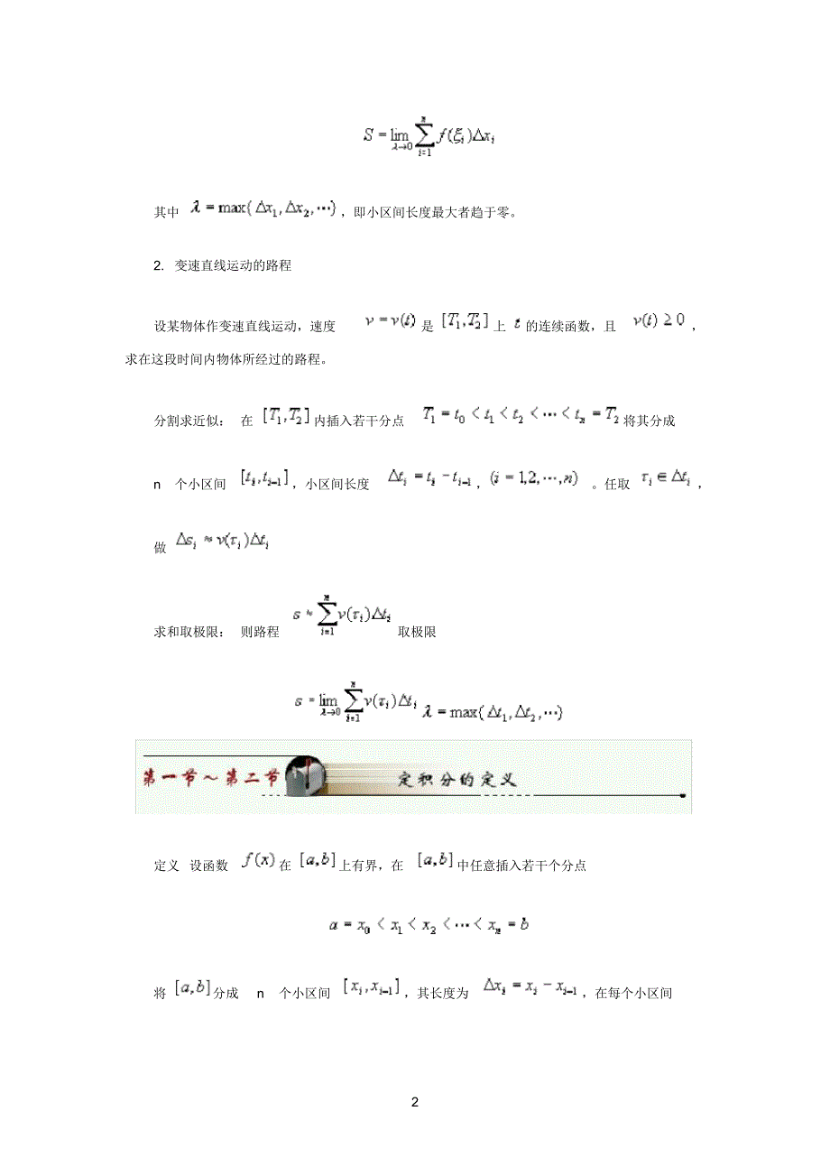 定积分的概念和性质公式[汇编]_第2页