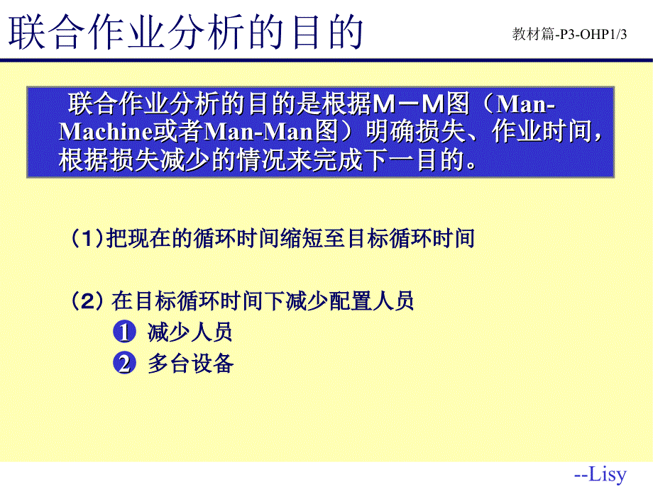 改善知识联合作业分析-第4单元课件_第4页