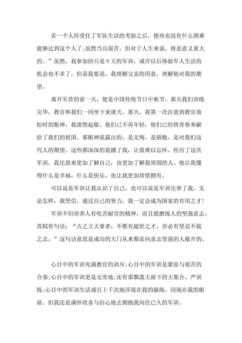 初中军训生活日记6篇_第2页