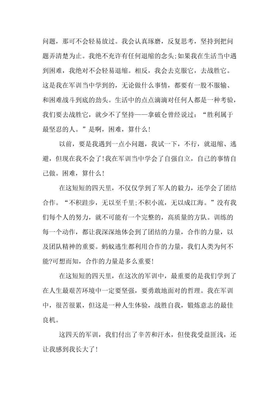 初中军训生活日记6篇_第4页