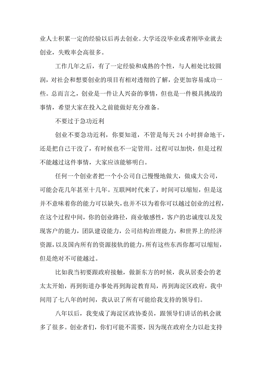 俞敏洪创业24年的五点思考_第2页