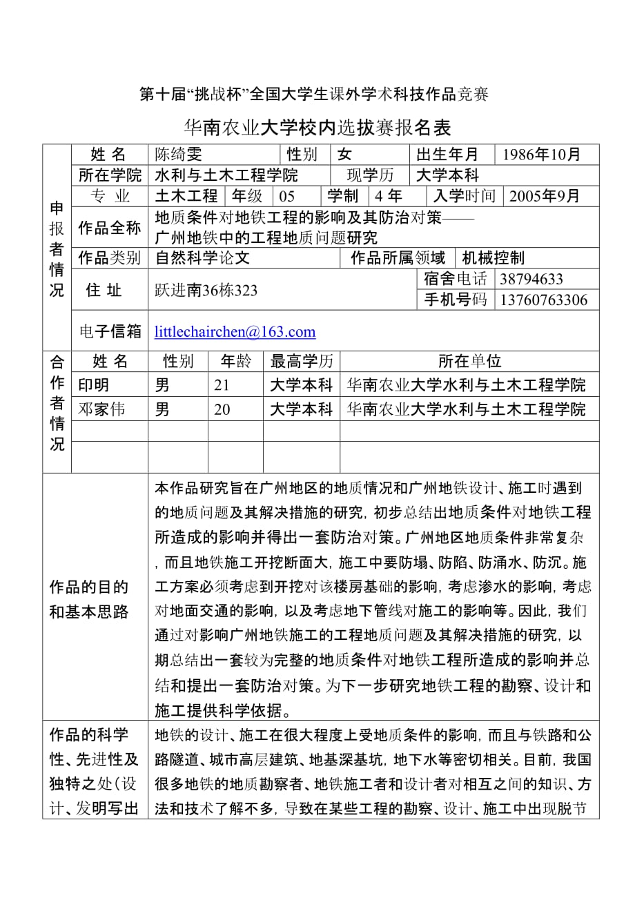 地质条件对地铁工程的影响及其防治对策——广州地铁中的工程地质问题研究_第1页