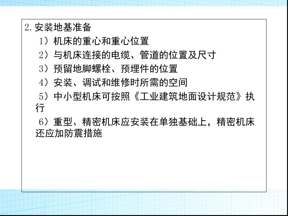 数控机床的安装与调试课件_第2页