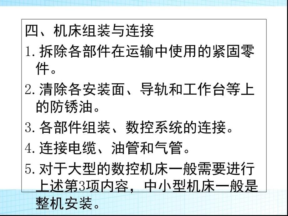 数控机床的安装与调试课件_第5页