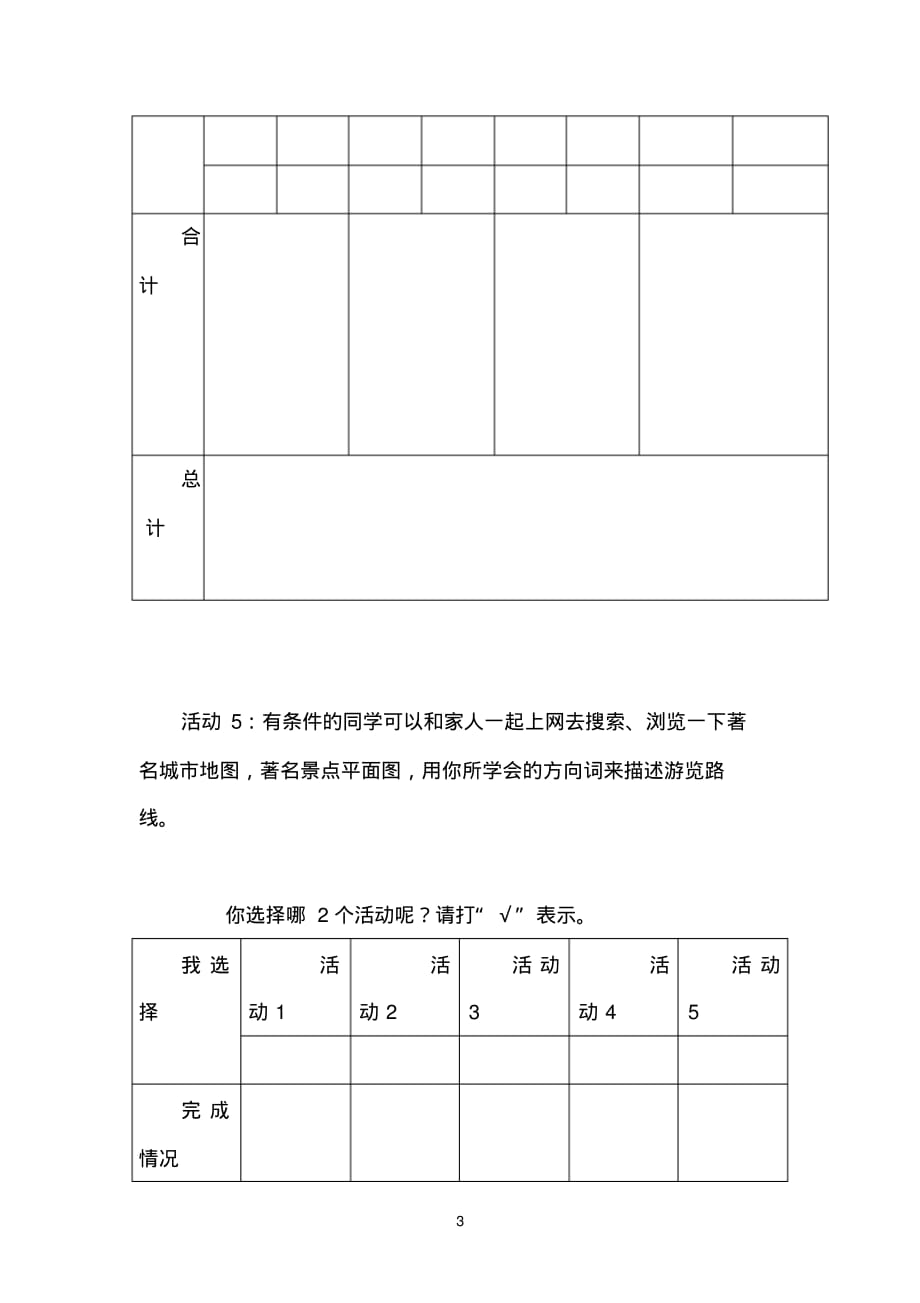 二年级数学暑假作业实践活动设计[汇编]_第3页