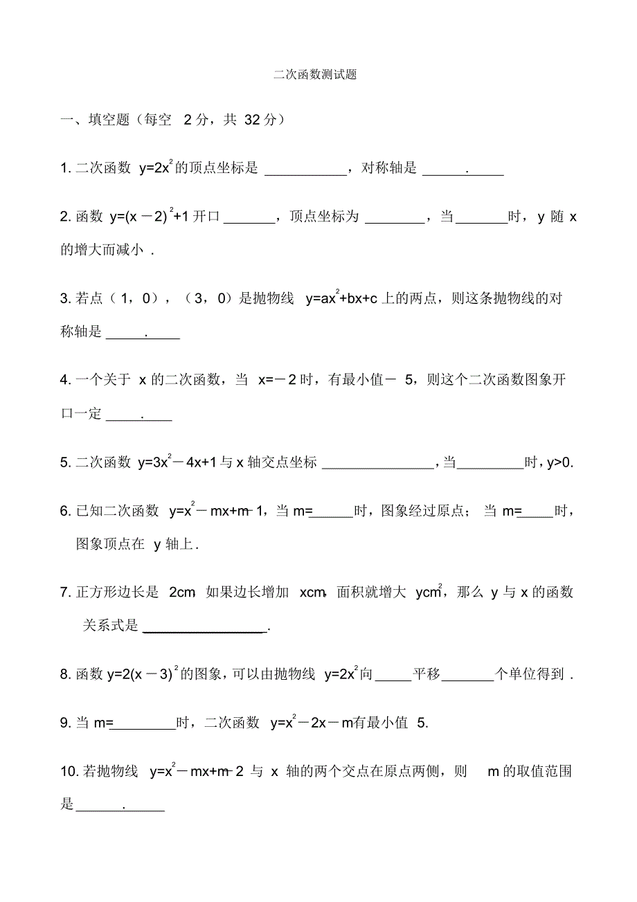 人教版九年级下册数学全册测试卷(含答案)89107[整理]_第1页