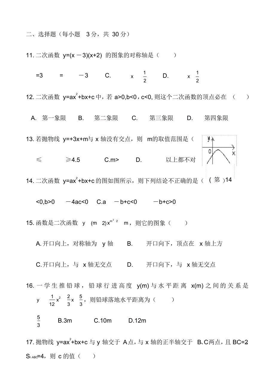 人教版九年级下册数学全册测试卷(含答案)89107[整理]_第2页