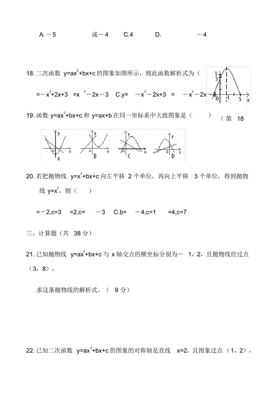 人教版九年级下册数学全册测试卷(含答案)89107[整理]_第3页