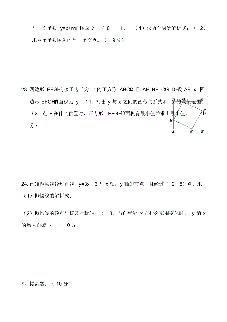 人教版九年级下册数学全册测试卷(含答案)89107[整理]_第4页