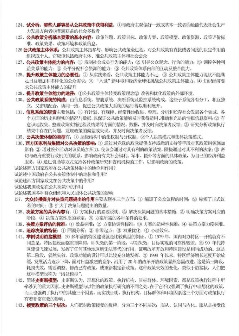 电大公共政策概论复习资料必备[汇编]_第5页