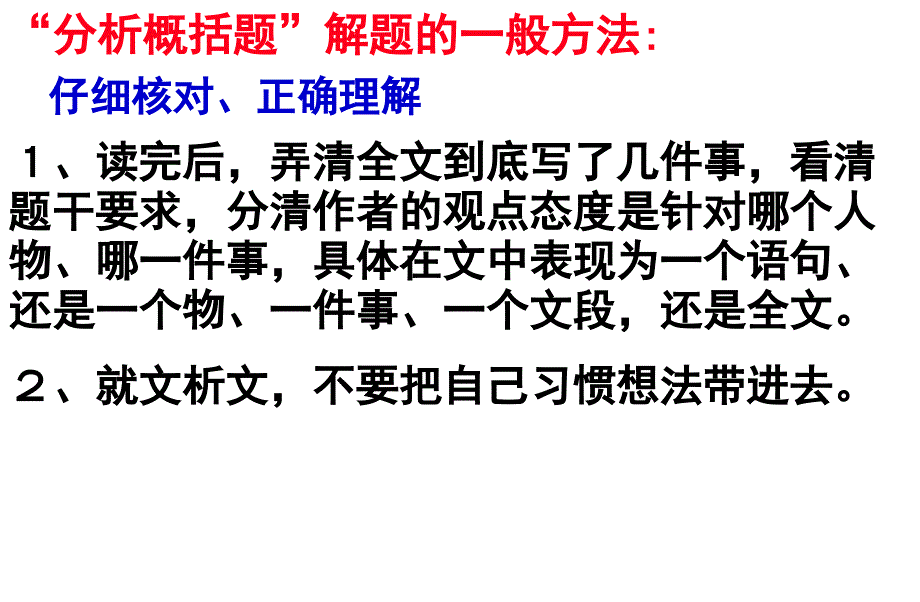 文言文阅读概括归纳文意课件_第2页