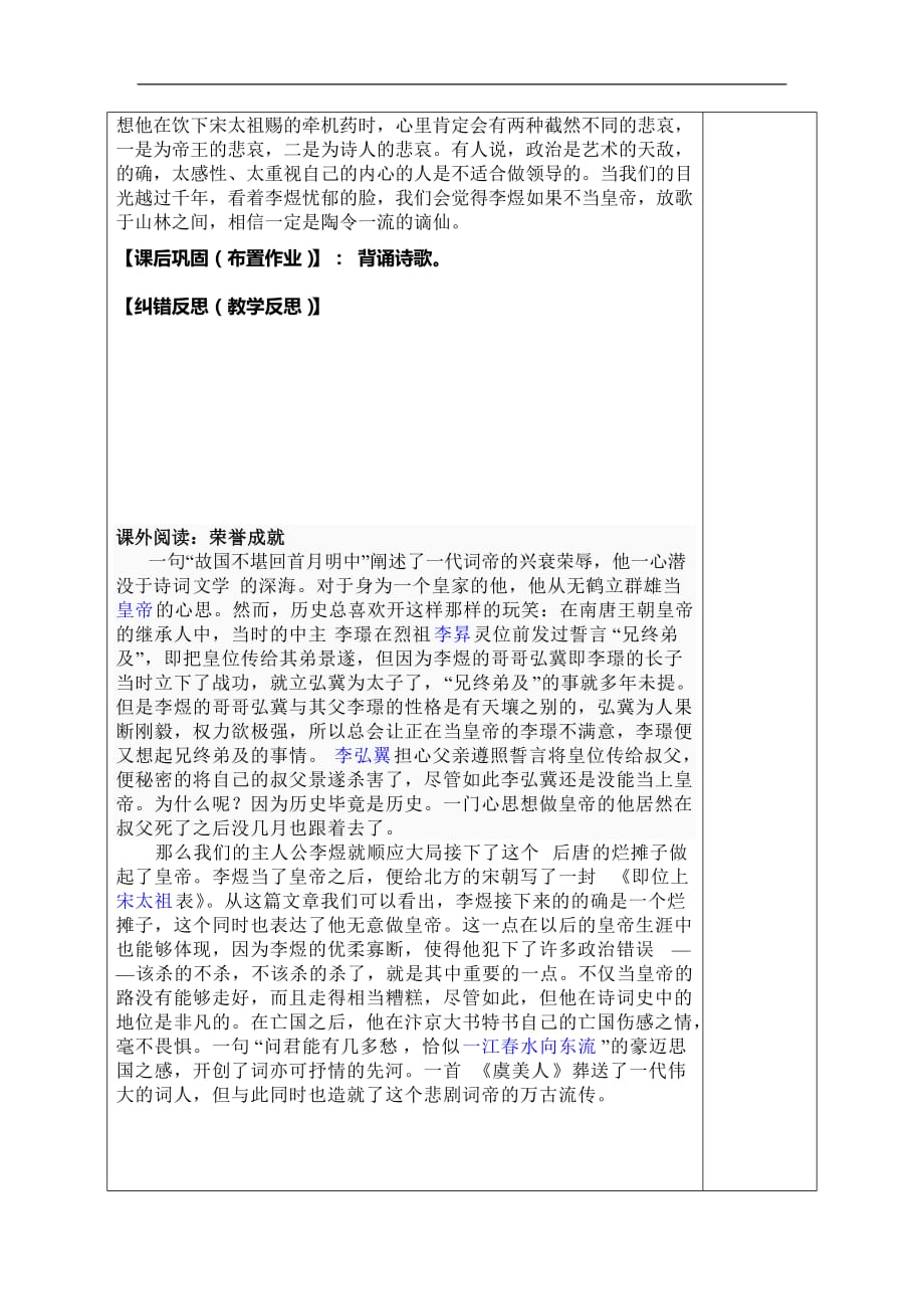 陕西省延长县中学高二语文导学案虞美人第一课时_第3页